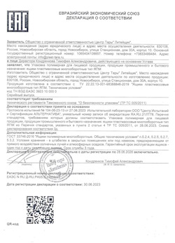30.06.2023 Новоалтайск - Упаковка полимерная